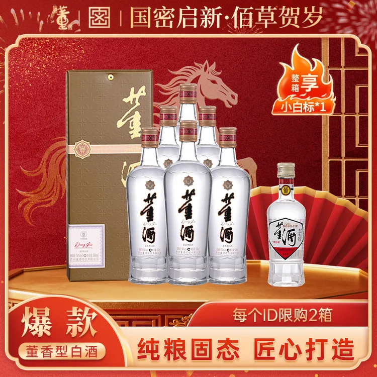 董酒【酒厂自营】贵董酒（精装版）董香型酒纯粮食白酒54度500ml