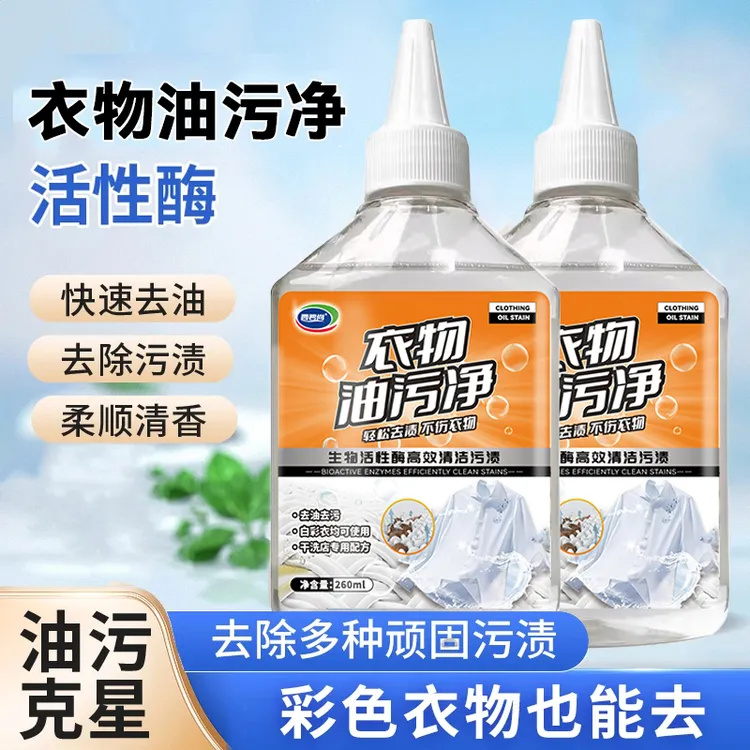 西碧尚家用去油王懒人神器衣物除污油清剂去去污香型清洁剂油渍