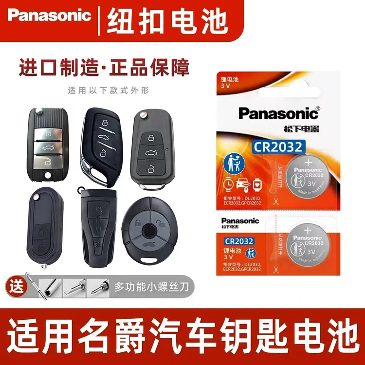 名爵ZS 5 6 MG6 GT锐行mg3 mg5锐腾GS/HS 领航汽车钥匙遥控器电池