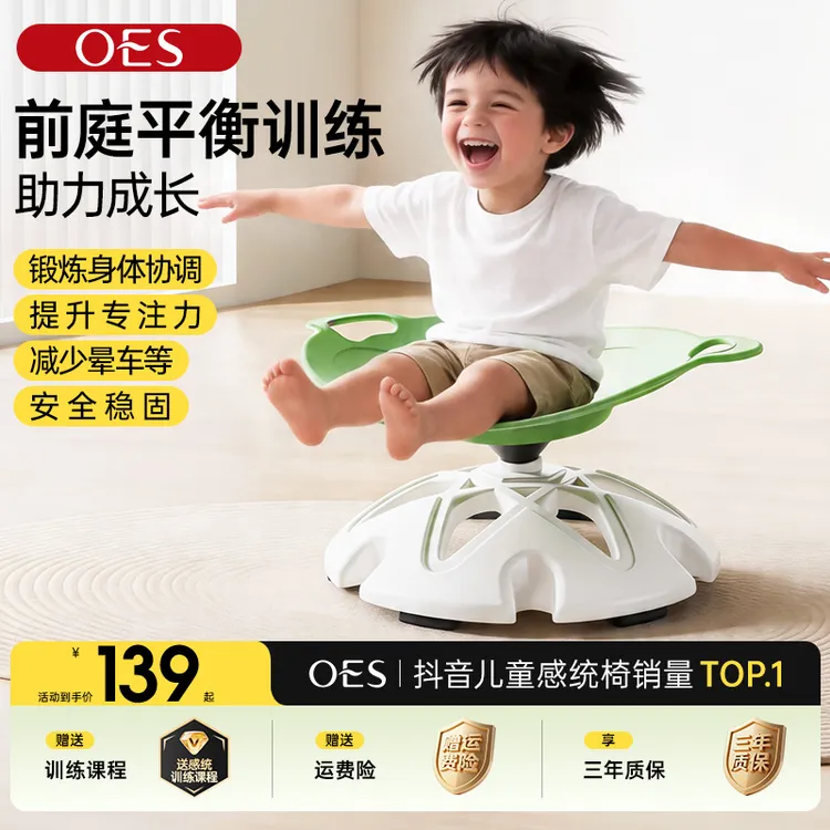 OES儿童感统旋转椅凳前庭感统训练器材幼儿园早教运动玩具礼物商品图