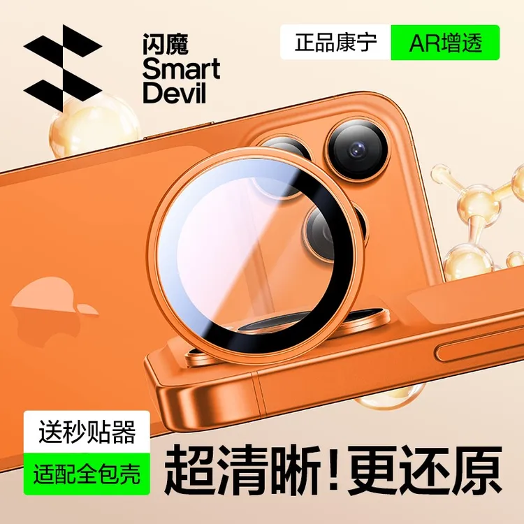 闪魔适用苹果17镜头膜iPhone手机镜头膜摄像头保护膜康宁膜