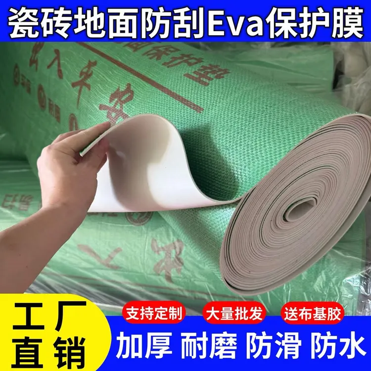 装修地面保护膜耐磨加厚耐磨家EVA发泡地砖防护垫家用一次性地膜商品图