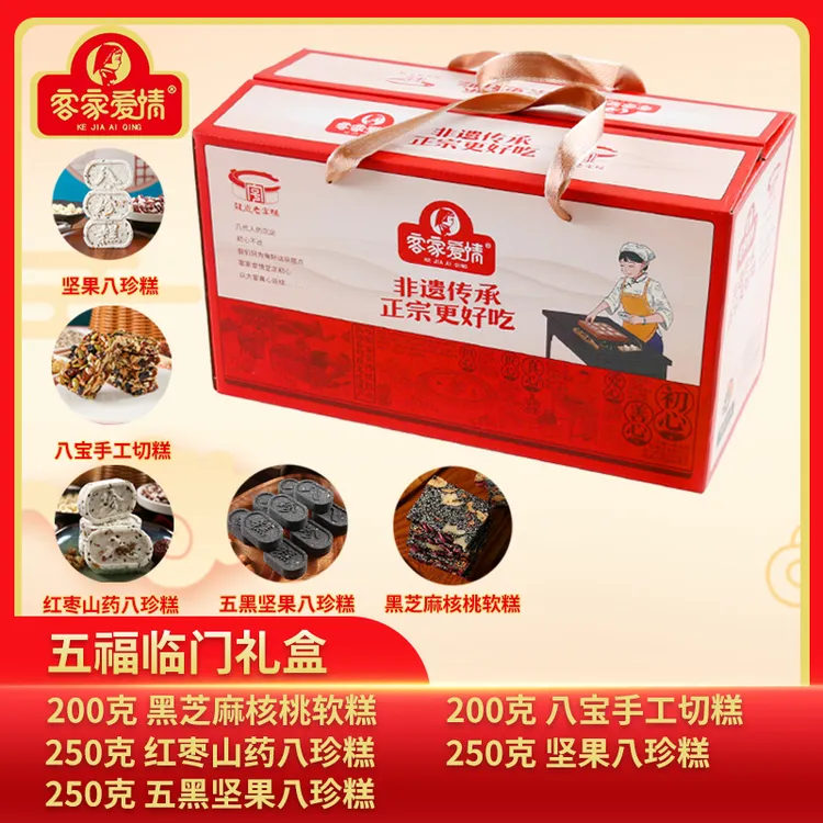 客家爱情八珍糕礼盒五种送礼精选清香软糯传统糕点营养健康代餐