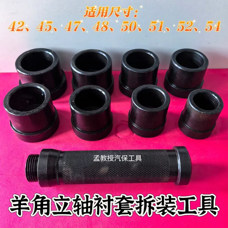 新品大车转向节衬套拆装工具立轴套拆卸工具砸羊角立轴套工具