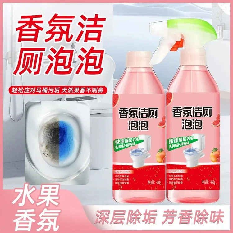 新款香氛洁厕泡泡留香除臭除垢抑菌剂温和去垢马桶果味洁厕灵除味