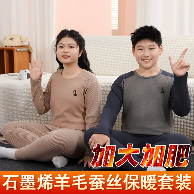 儿童保暖套装胖童秋衣裤加大加肥石墨烯羊毛蚕丝内衣磨毛抗菌秋冬