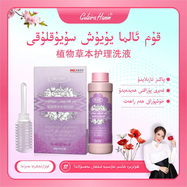 AFROUZ安法姿女性植物草本护理洗液gulzirahanim强烈推荐