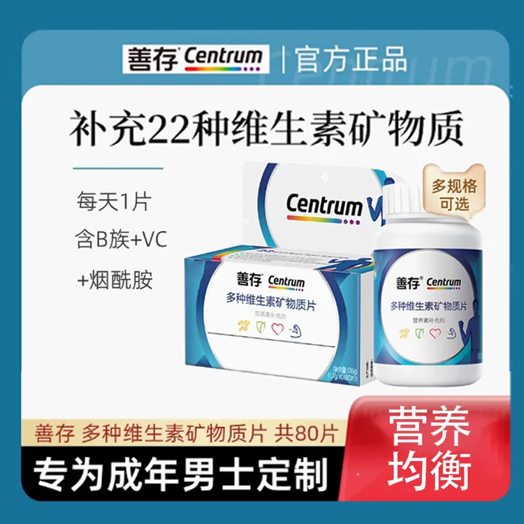 【补充男士维生素】善存男性22种营养素复合维生素滋补营养0糖