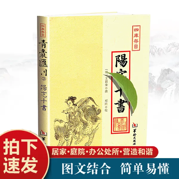 【正版】 图解住宅会刊 洞悉宅第经典撮要，中国古代图解版好书推荐