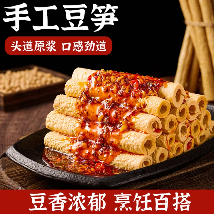【专属】非遗传统手工豆笋隆昌干货豆制品腐竹豆筋棍豆棒豆皮凉拌菜