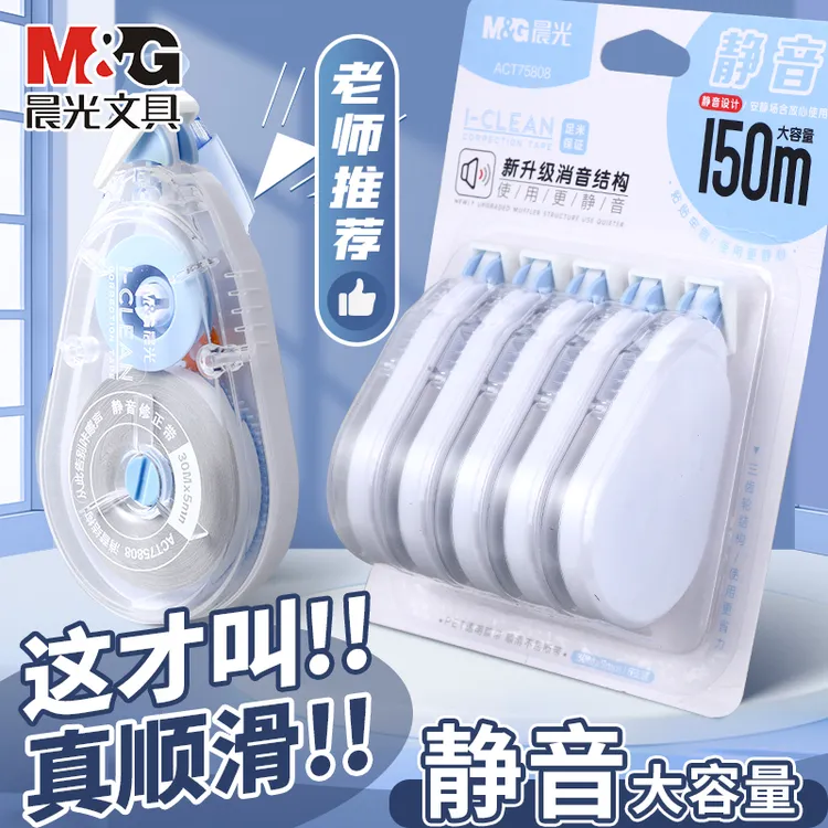 晨光修正带翻盖式不断带静音大容量耐用改正带ins学生用修正带