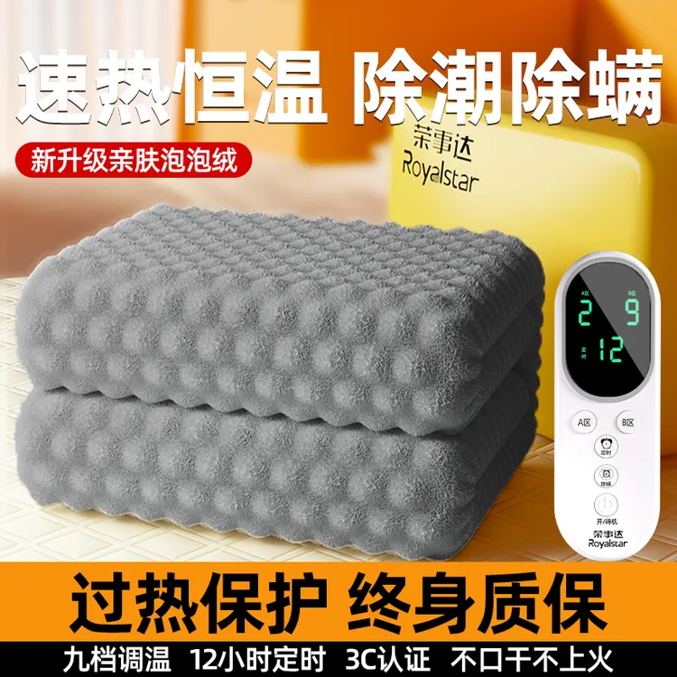 Royalstar/荣事达泡泡绒电热毯单双人双控电褥子智能控温取暖神器