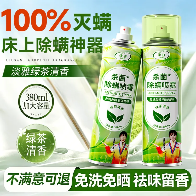 【灭螨率100%】除螨喷雾100%除螨官方旗舰店正品床上家用宿舍杀菌商品图