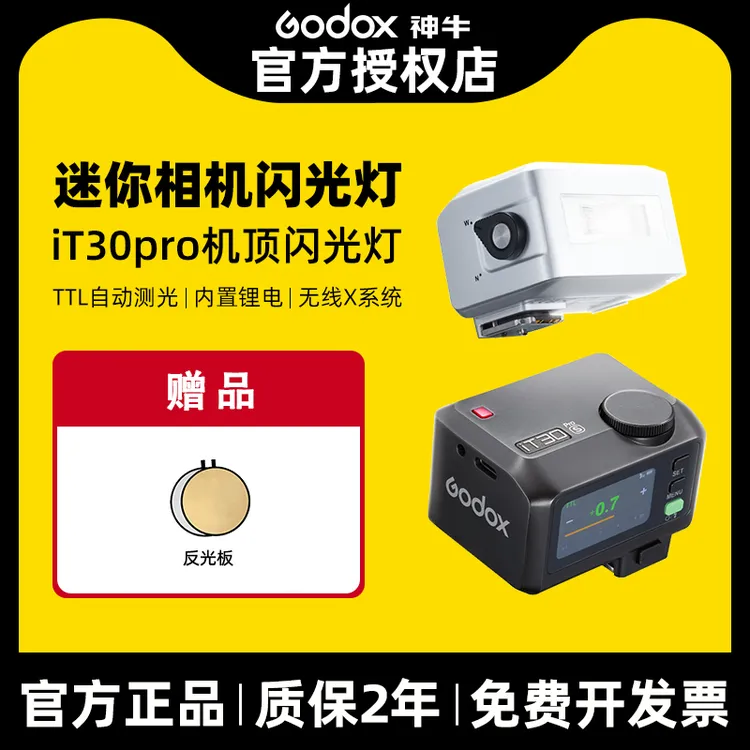 GODOX/神牛iT30pro小型相机闪光灯触屏复古单反微单专业机顶灯