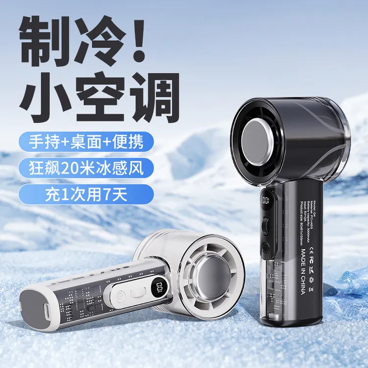 新款透明冷敷小空调手持风扇桌面专用便携静音USB电风扇神器户外