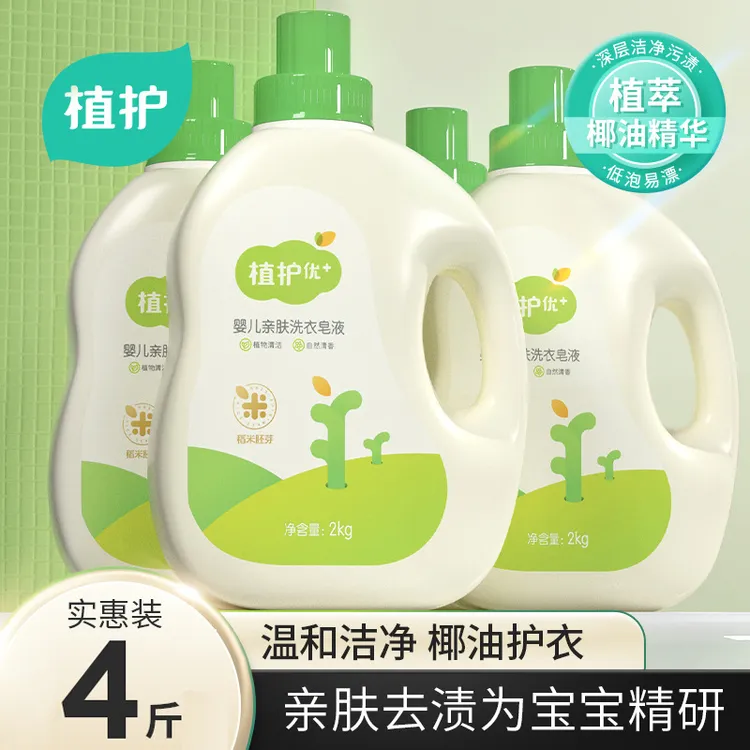 植护婴儿洗衣液幼儿童新生宝宝专研整箱批组合袋装瓶补充装成人用