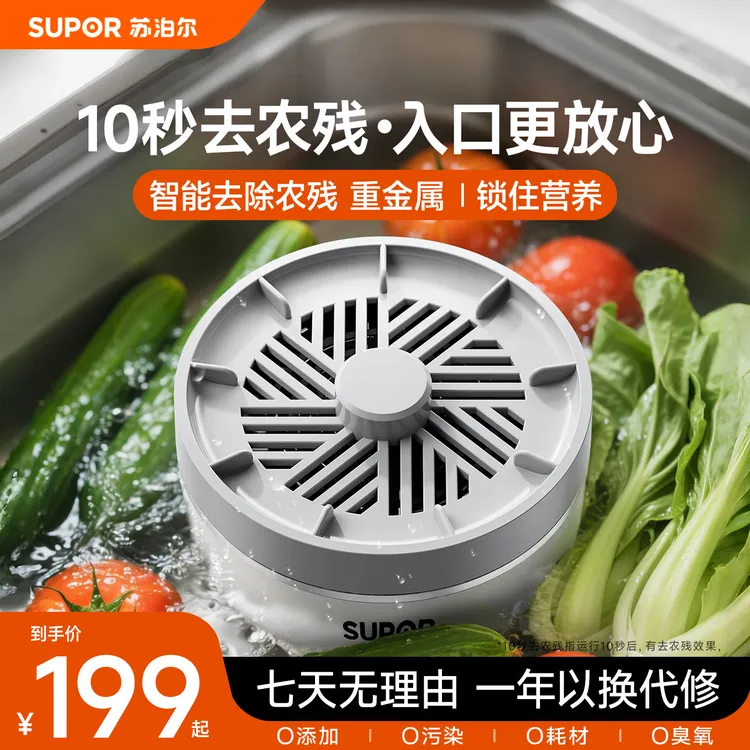 苏泊尔食材净化机分解农残净化海鲜肉类多功能家用食材净化消毒机商品图