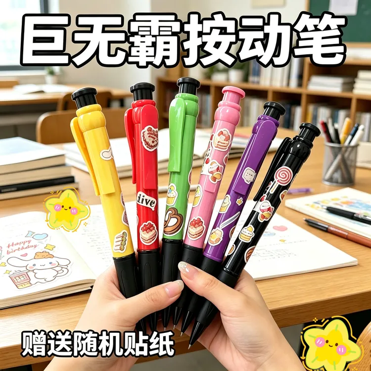 【巨无霸按动笔】巨型特大号创意超大圆珠笔状元笔超大号超长有笔芯商品图