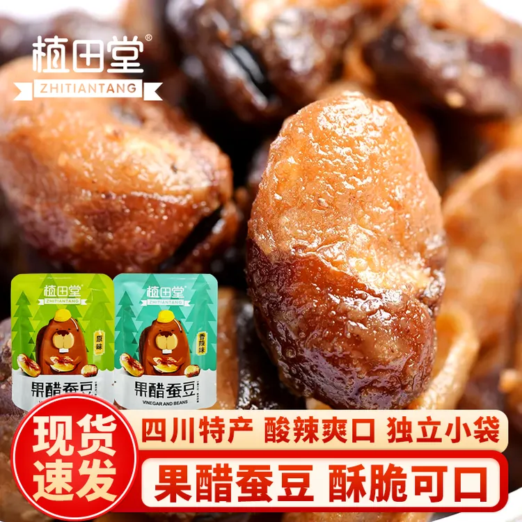 植田堂果醋蚕豆500g原味香辣老醋蚕豆零食小吃小包装四川成都特产