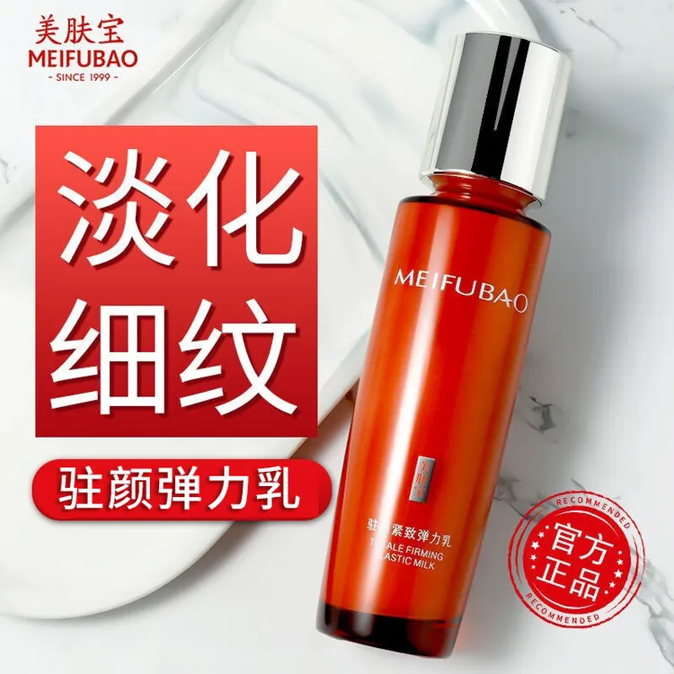 美肤宝驻颜紧致乳液补水保湿弹力乳提拉淡化细纹官方专卖店正品女