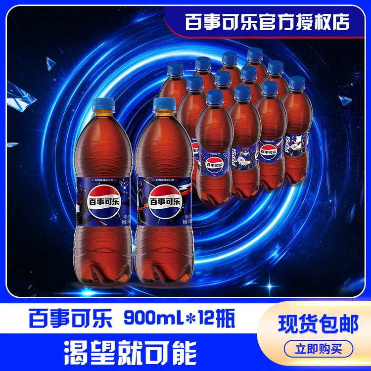 Pepsi-Cola/百事可乐碳酸饮料解渴900ML900ml*12瓶超大汽水饮品