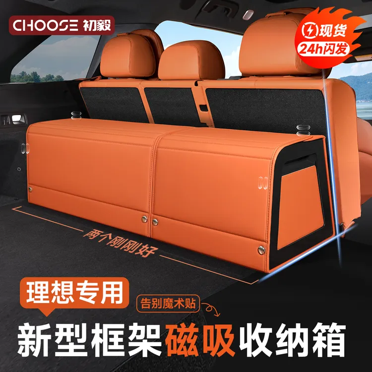 适用于理想L6后备箱收纳箱L7/L8/L9/ONE/MEGA储物箱车上必备用品