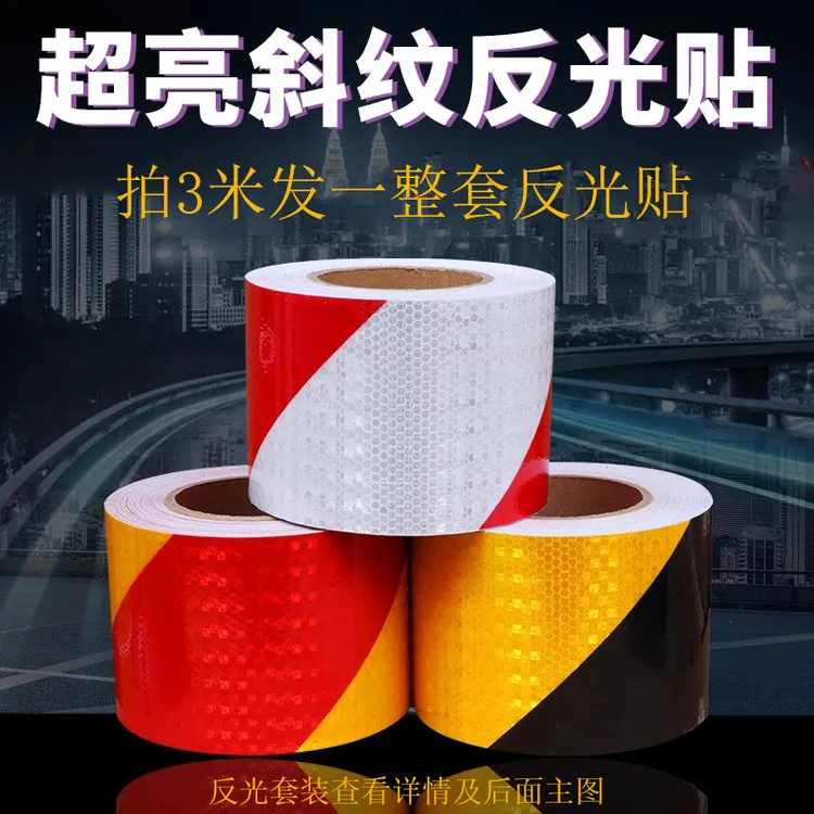 【拍1米发10款反光贴】10cm红白黑黄斜纹反光贴夜间交通警示防撞贴