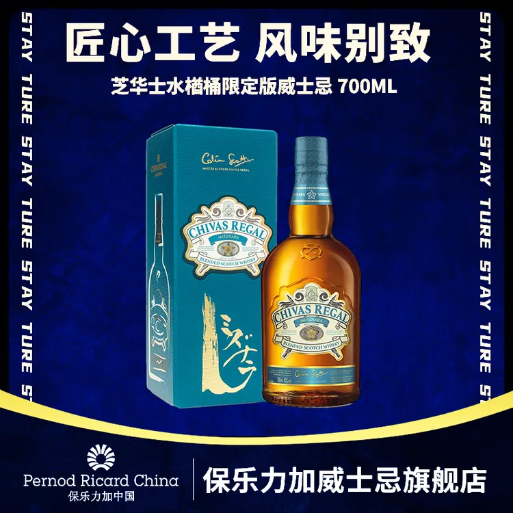 芝华士·水楢限定版苏格兰调和型威士忌700ML 原瓶进口 洋酒
