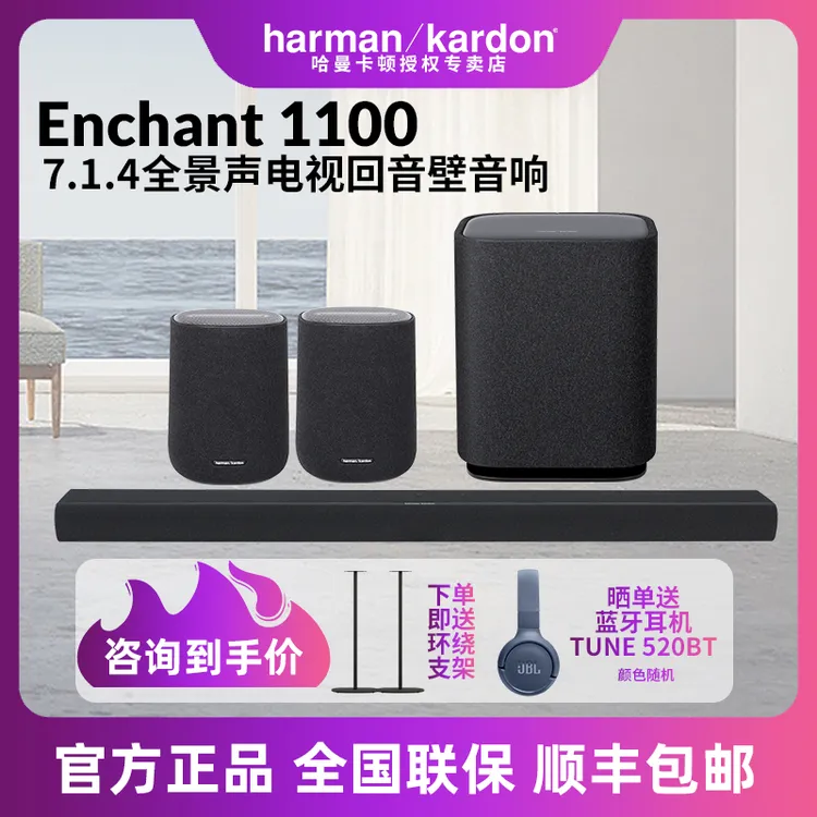 哈曼卡顿Enchant 1100家庭影院回音壁音箱 家用电视重低音炮音响