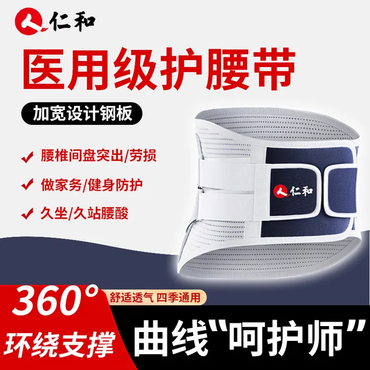 仁和护腰带腰间盘劳损腰椎突出疼痛男女士腰托围保暖