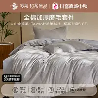 罗莱家纺加厚全棉磨毛四件套冬季保温蓄暖家用床上用品床单被套
