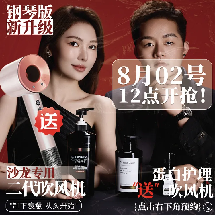 8月2号12点 黑金系列专业沙龙洗护专场【蛋白护理送新升级吹风机】