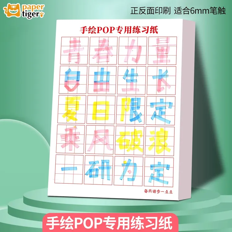 A4手绘字体广告纸pop专用练习纸铜版纸POP练习本6mm九宫格海报纸