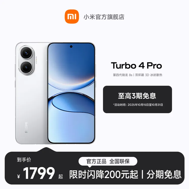 【至高3期免息】REDMI Turbo 4 Pro 小米官方旗舰店 红米手机