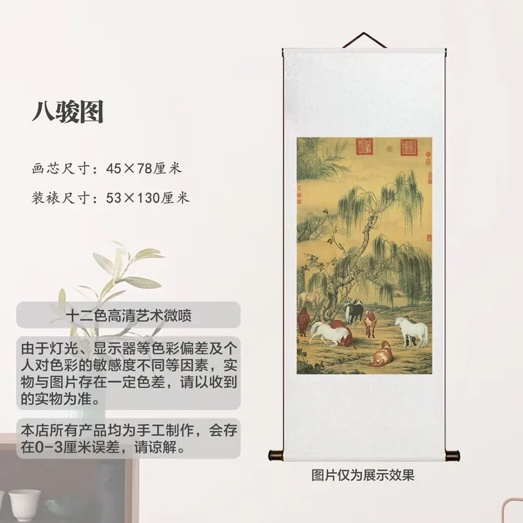 丝绢版《八马图》高清微喷卷轴装裱挂画客厅书房玄关工艺画如意中国商品图