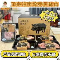 【秀兰鲜季】安徽正宗皖南黑猪肉 现宰现发 五福生鲜礼包(顺丰快递)