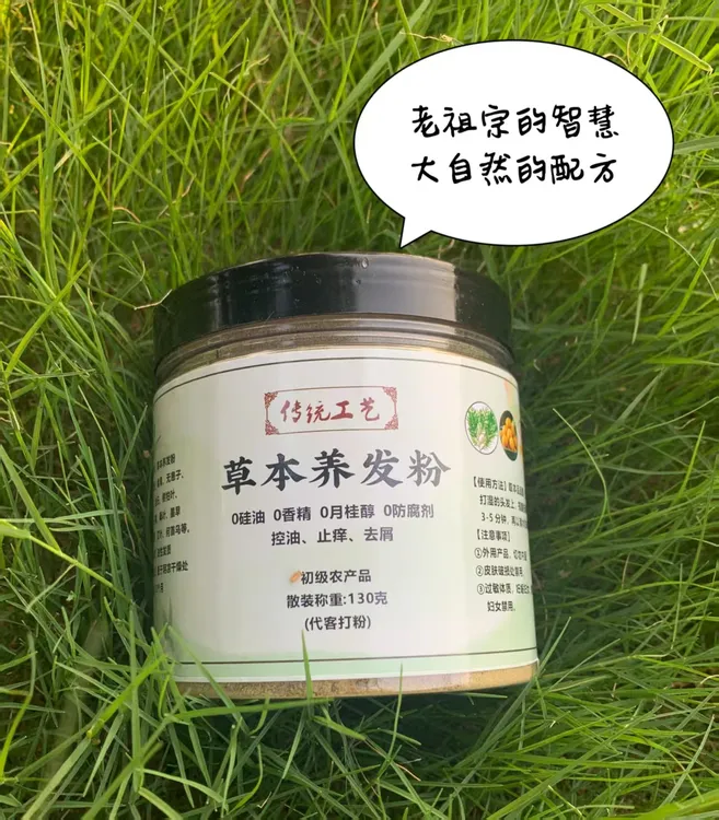 纯植物草本古法侧柏叶何首乌当归无患子墨旱莲川芎苦参【控油去屑】