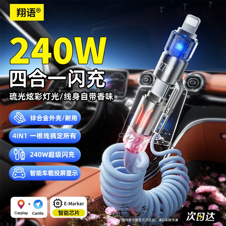 翔语240W四合一弹簧香薰快充线2米加长适用于苹果华为typec数据线