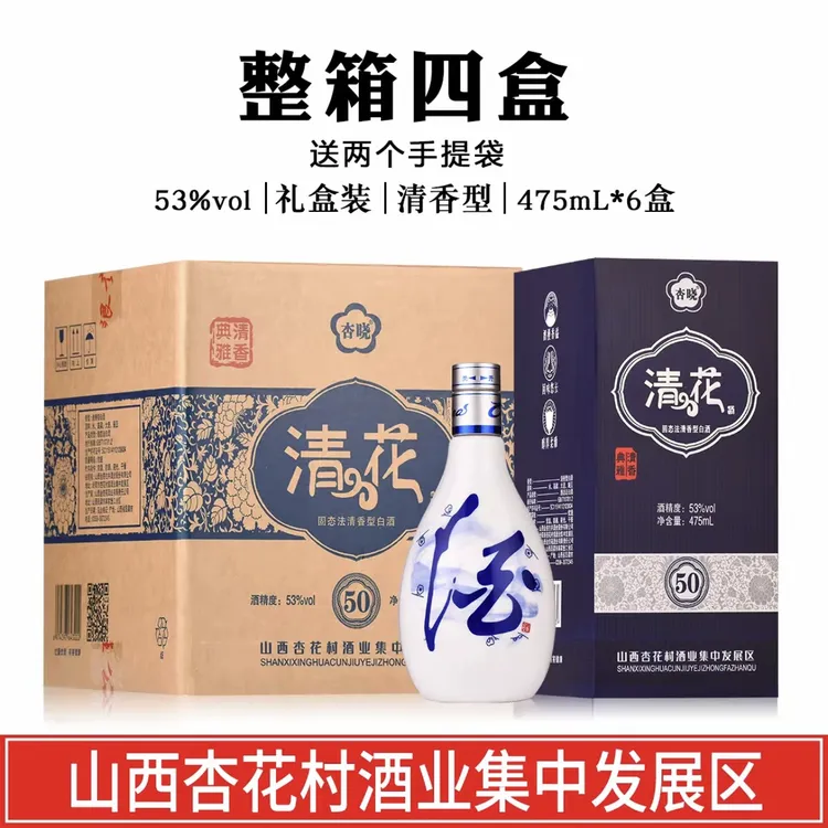 杏晓杏花村镇53度清香型清花50礼盒装白酒 整箱四瓶53%Vol