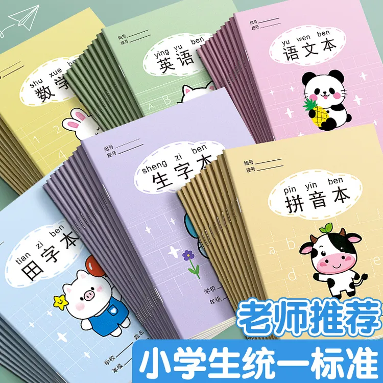 幼儿园生字本拼音田字格本学前班写字方格本小学生统一标准作业本