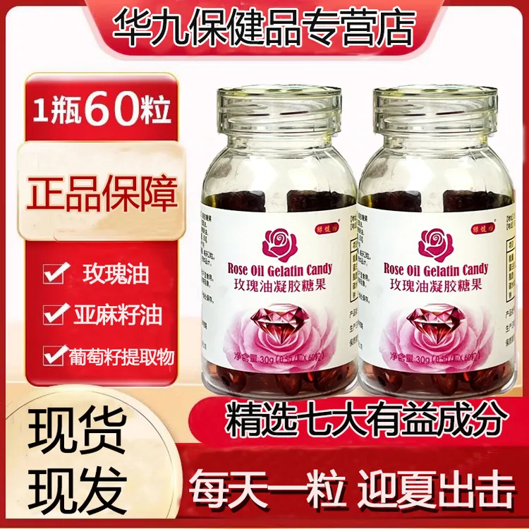 透明质酸钠玫瑰油胶囊玫瑰精油含葡萄籽油重瓣现货现发60粒
