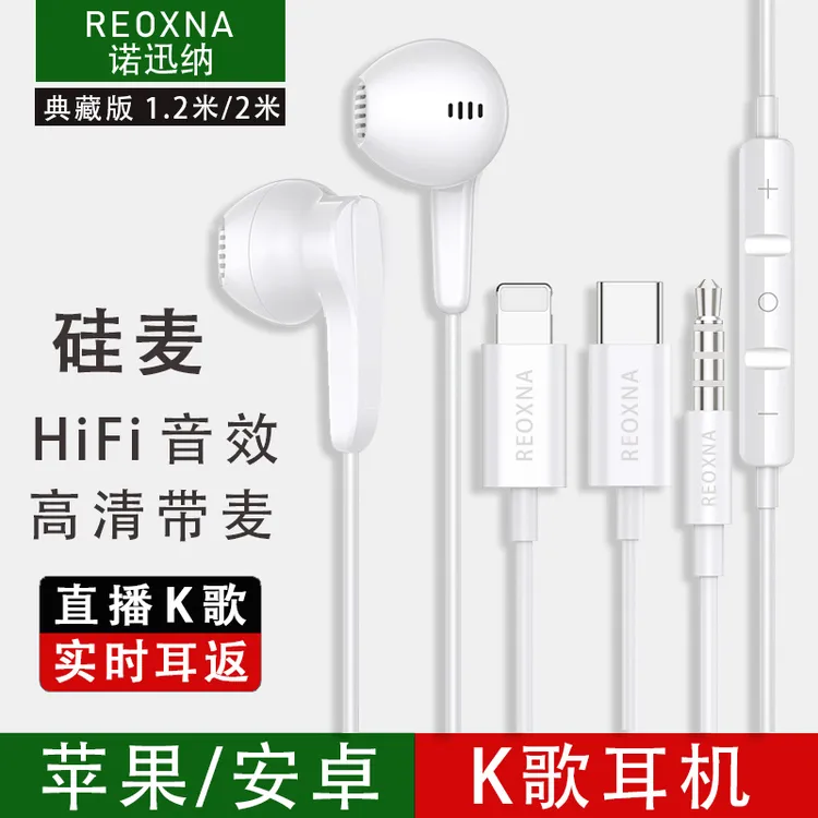 诺迅纳 直播K歌有线耳机适用苹果华为oppo小米Vivo手机全民唱歌麦