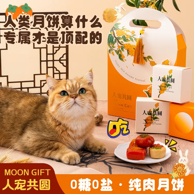 宠物中秋月饼猫咪狗狗零食中秋礼盒冻干生骨肉饼增肥发腮训练奖励