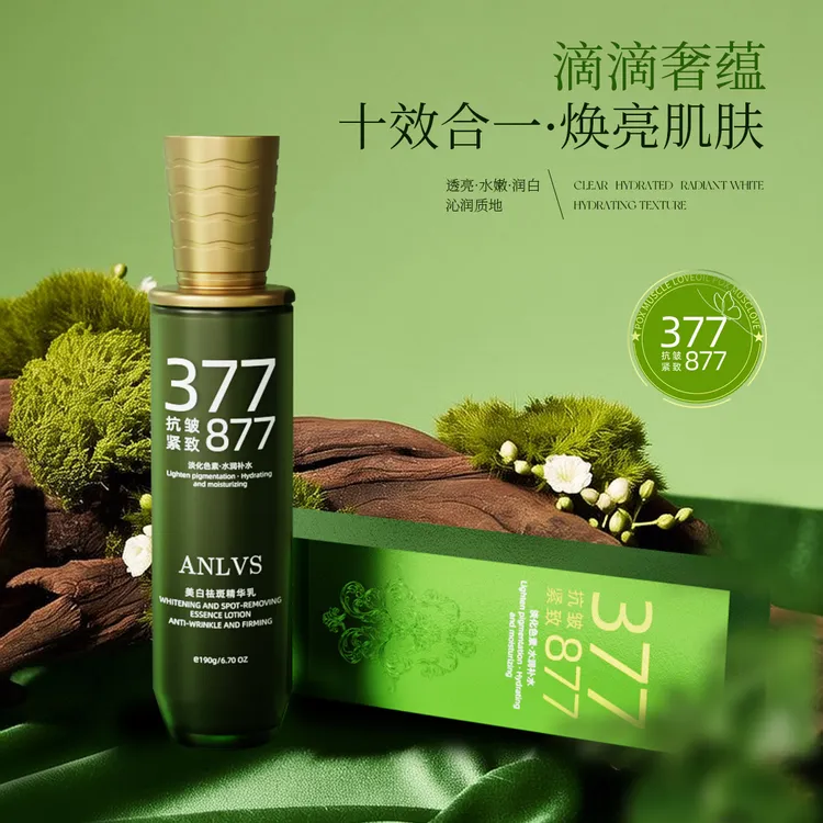 【190G大容量+377+877+十效合一】美白祛斑精华液紧致补水精华乳