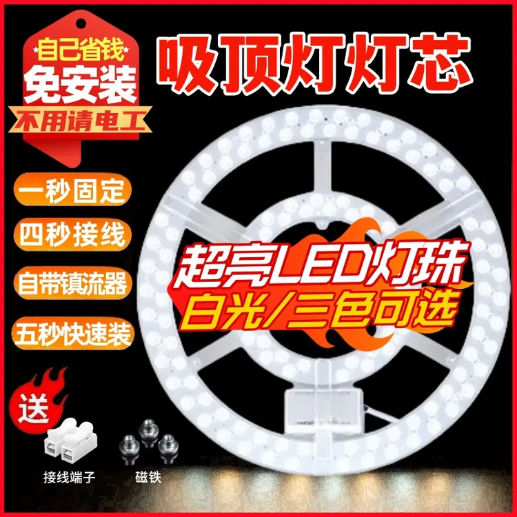 LED灯芯客厅卧室吸顶灯改造吸盘灯板圆形三色变光磁铁灯芯led灯芯