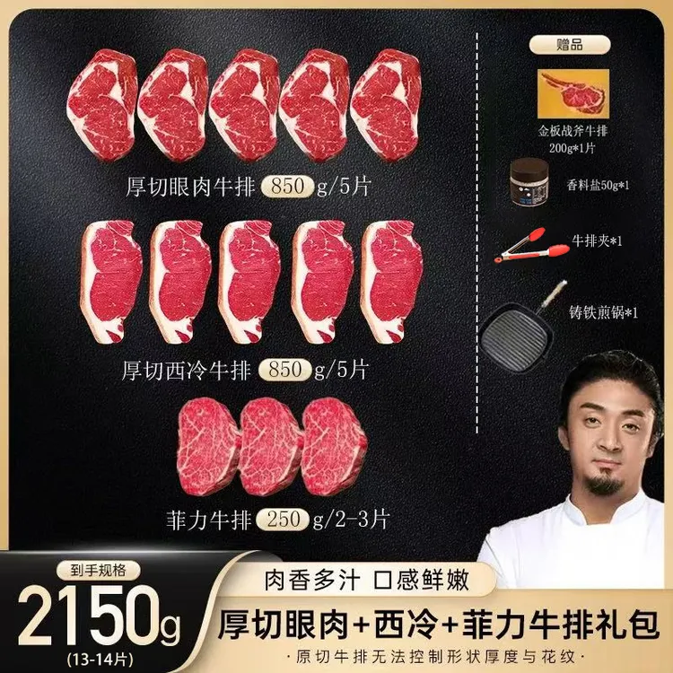 原切牛排原切厚切肉眼西冷牛排大礼包 2150g