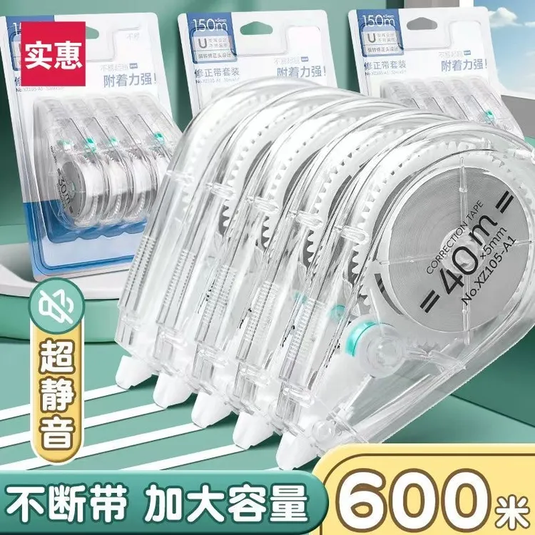 INS修正带静音大容量涂改带初中小学生高颜值修改改正带文具批发