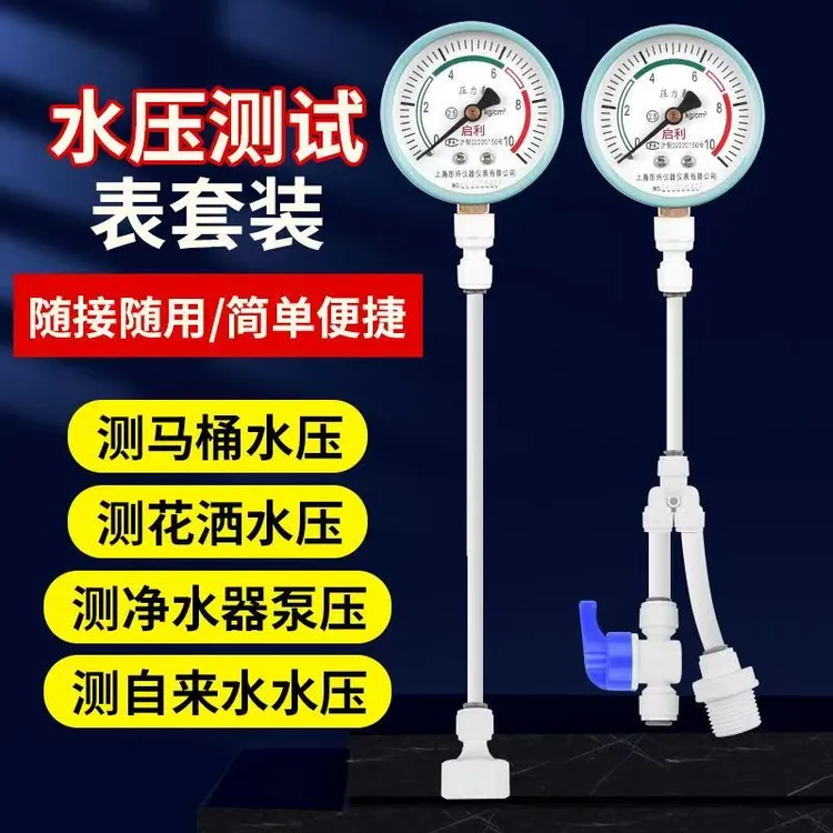 水压表家用自来水检测压力表测试仪净水器马桶2分4分地暖管道打压商品图
