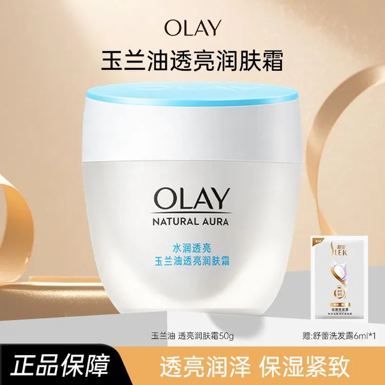 OLAY玉兰油面霜50g透亮润肤霜活肤菁华霜滋润霜保湿紧致补水滋润