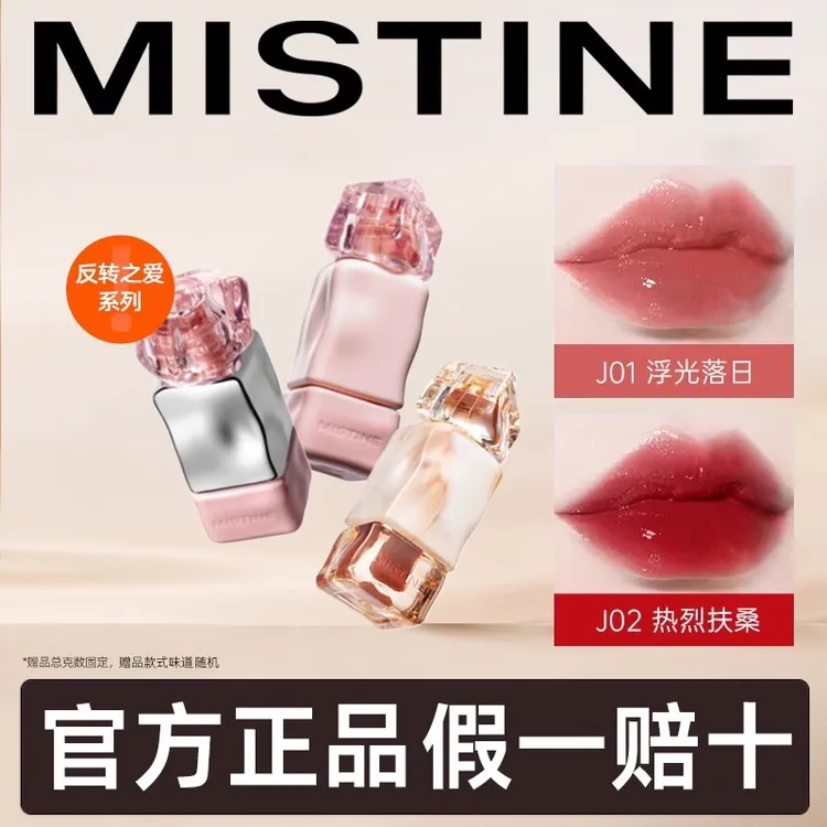 Mistine蜜丝婷泰式奶咖唇冻J01裸色唇釉镜面不掉色不沾杯口红女